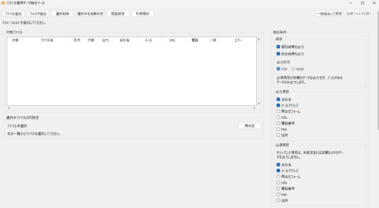 Data Extraction Automation Screenshot